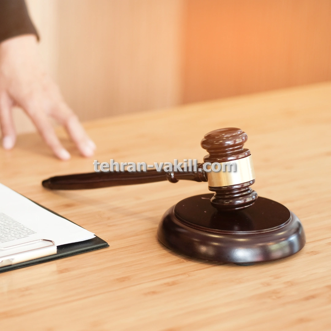 وکیل پایه یک دادگستری دعاوی خرید و فروش ملکی و مستغلات در تهران