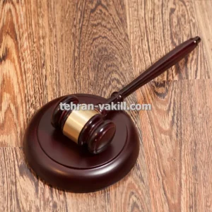 وکیل پایه یک دادگستری ملکی ناظر بر قرارداد خرید و فروش ملک در تهران