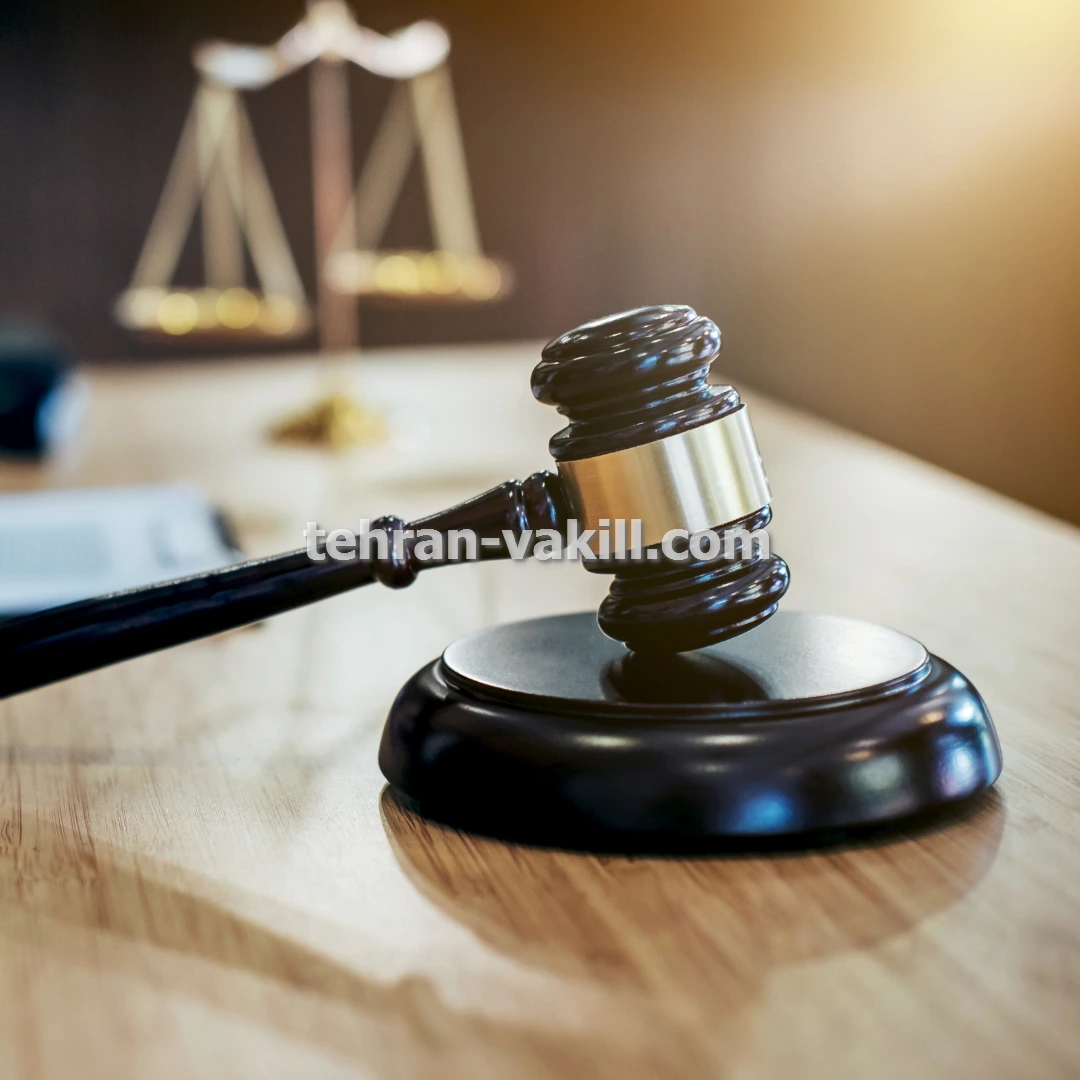 وکیل پایه یک دادگستری پرونده های فساد اداری در تهران