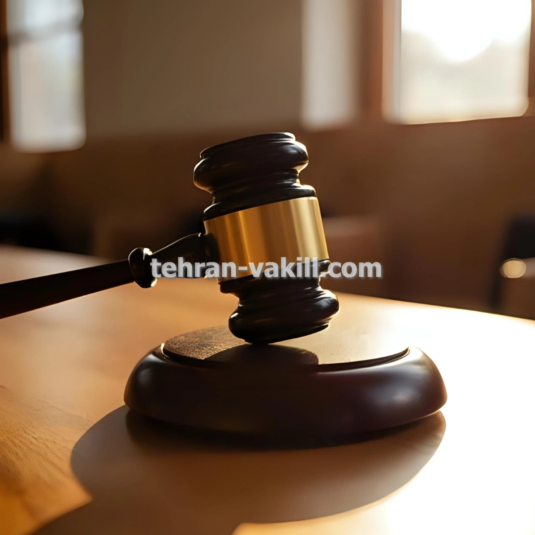 وکیل کیفری برای پرونده های کلاهبرداری املاک و مستغلات در تهران